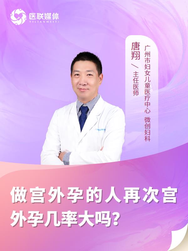 做宫外孕的人再次宫外孕几率大吗？