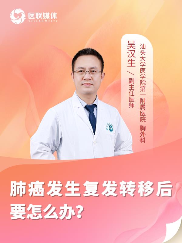 肺癌发生复发转移后要怎么办？