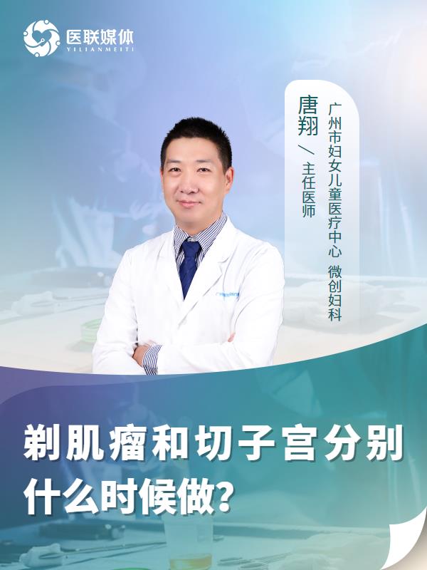 剃肌瘤和切子宫分别什么时候做？