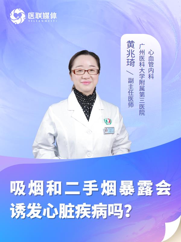 吸烟和二手烟暴露会诱发心脏疾病吗？