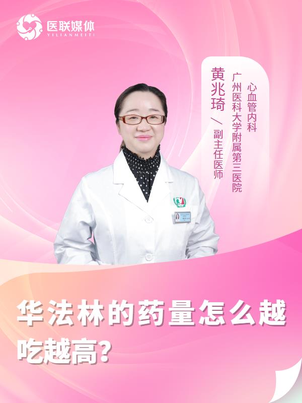 华法林的药量怎么越吃越高？