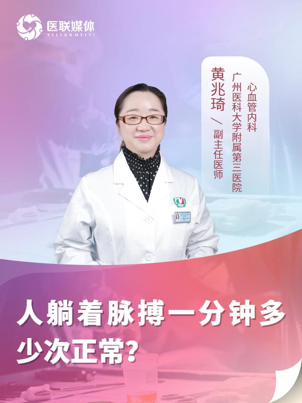 人躺着脉搏一分钟多少次正常？