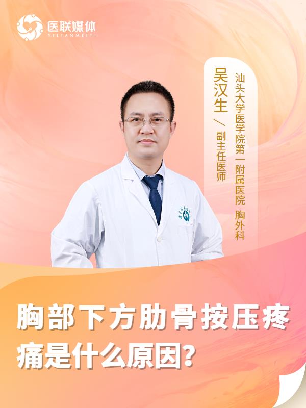 胸部下方肋骨按压疼痛是什么原因？