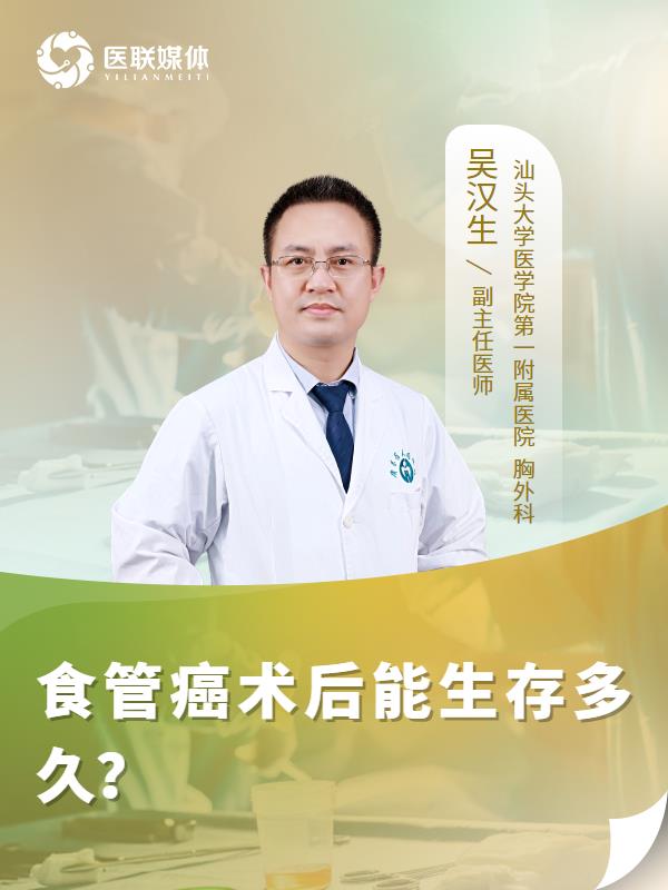 食管癌术后能生存多久？