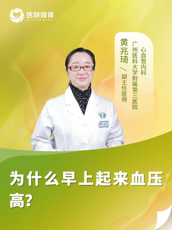 为什么早上起来血压高？