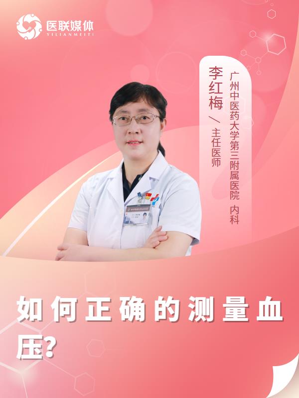 如何正确的测量血压？