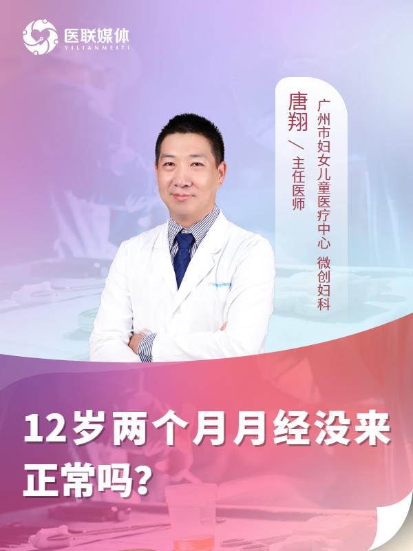 12岁两个月月经没来正常吗？