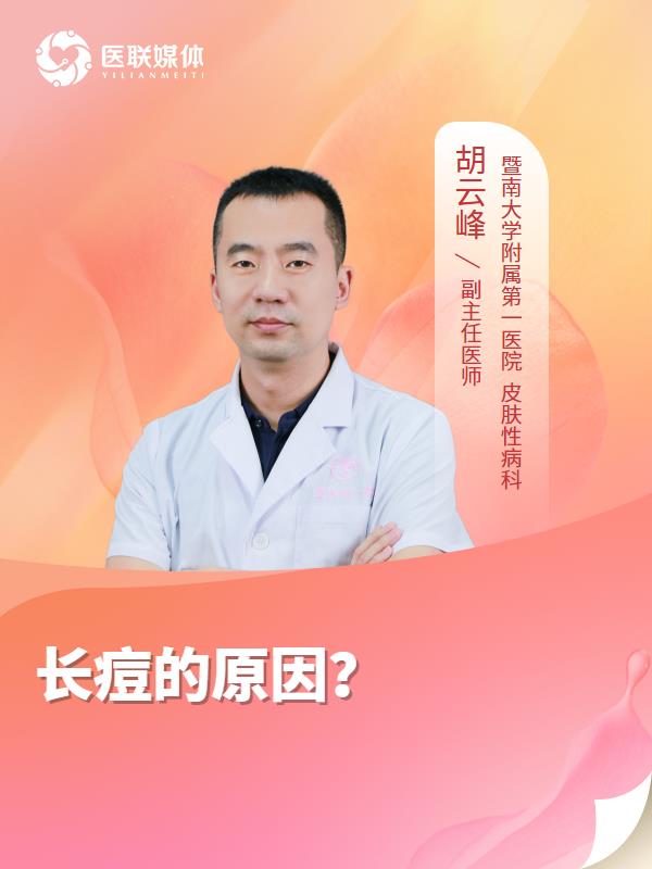 长痘的原因？