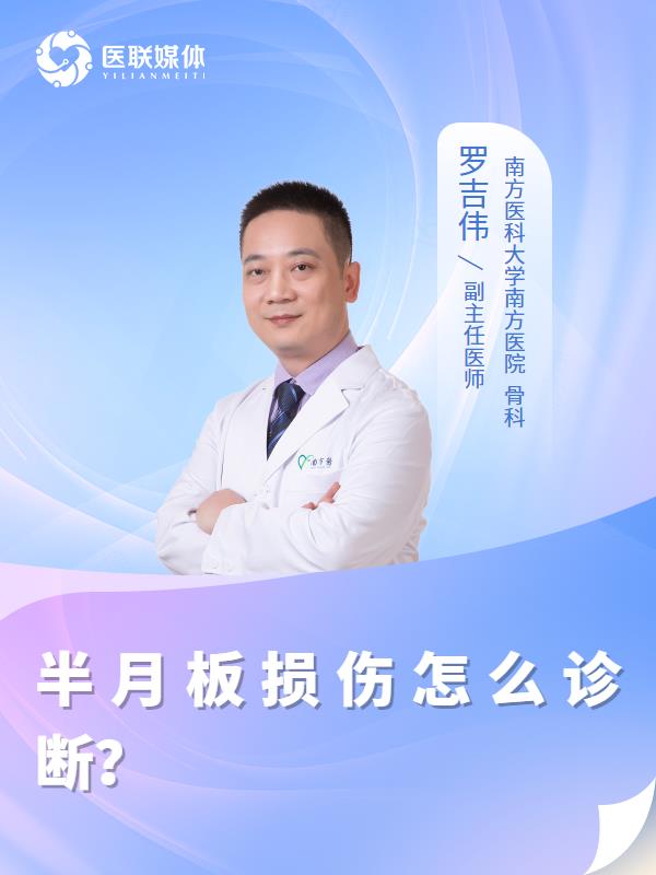 半月板损伤怎么诊断？