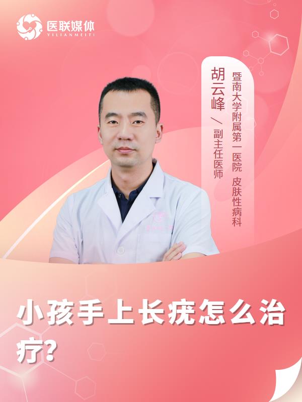 小孩手上长疣怎么治疗？