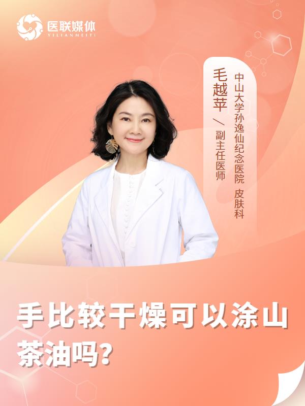 手比较干燥可以涂山茶油吗？