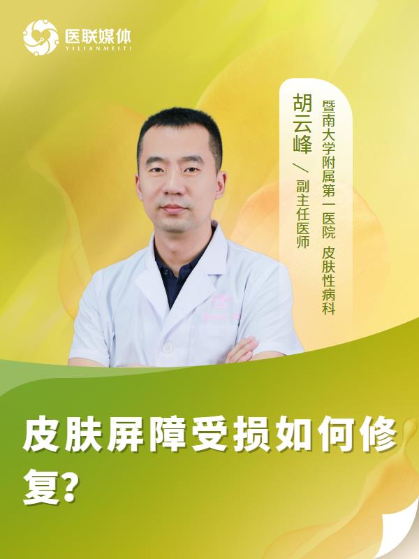 皮肤屏障受损如何修复？