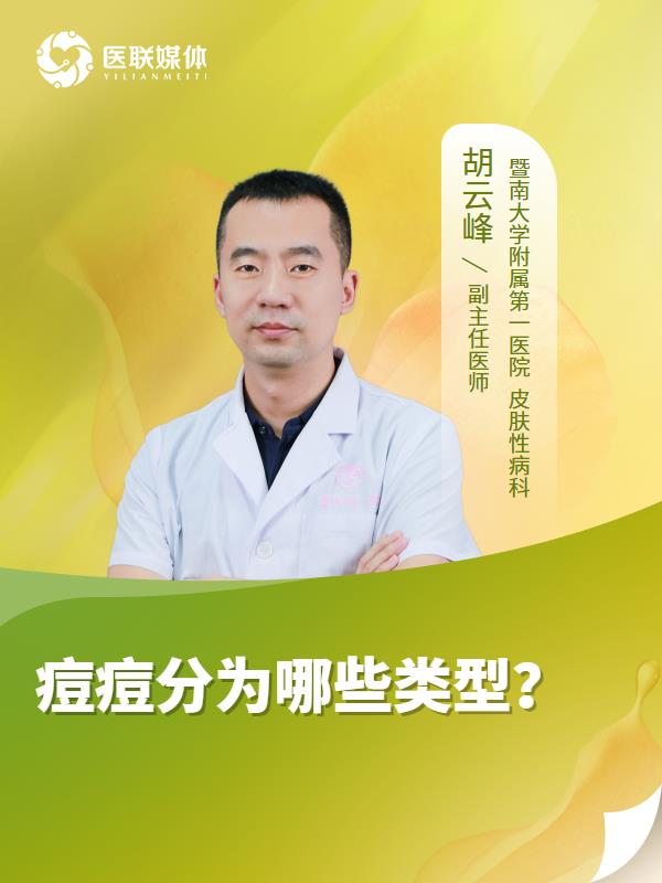 痘痘分为哪些类型？