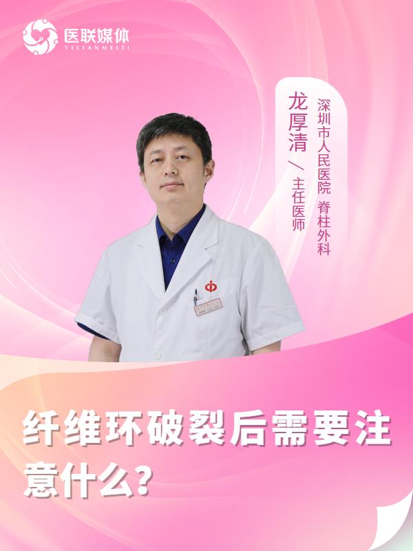 纤维环破裂后需要注意什么？
