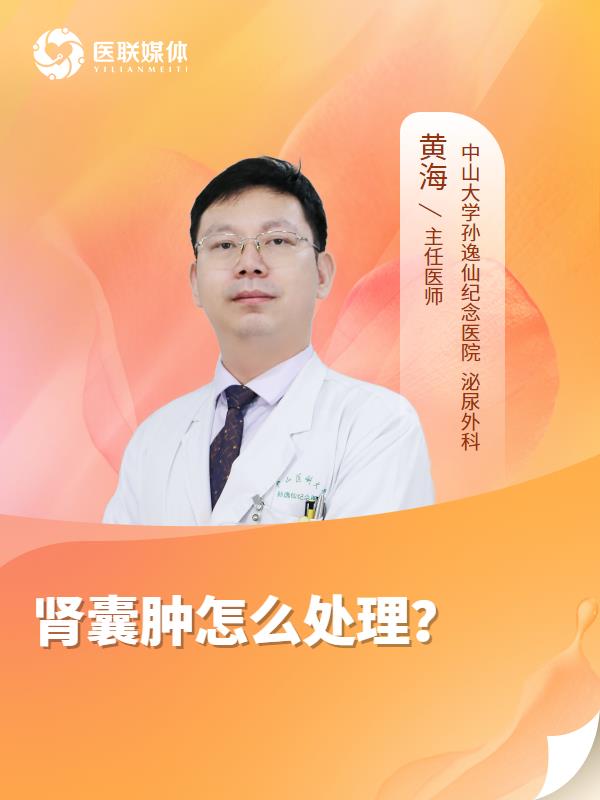 肾囊肿怎么处理？