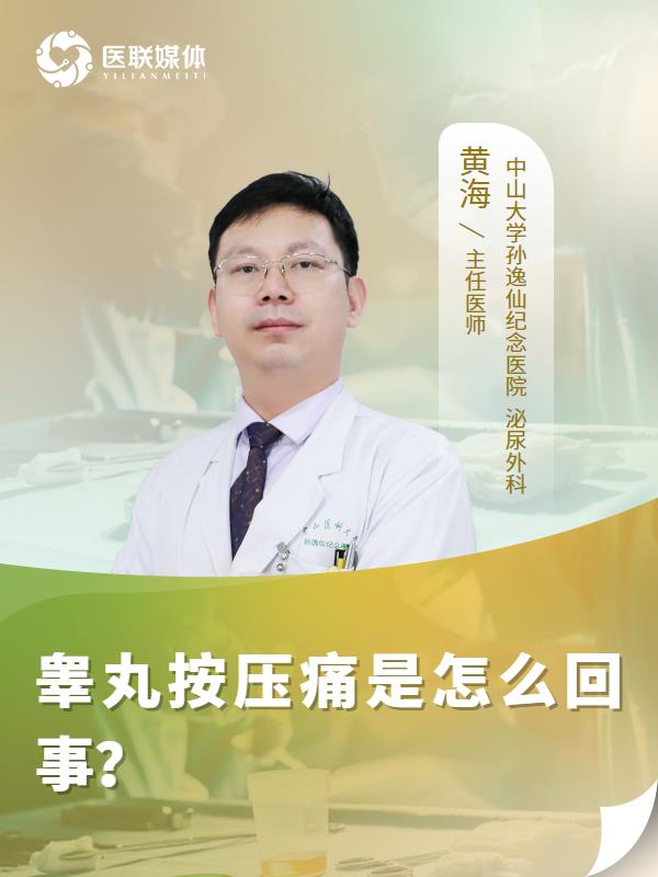 睾丸按压痛是怎么回事？
