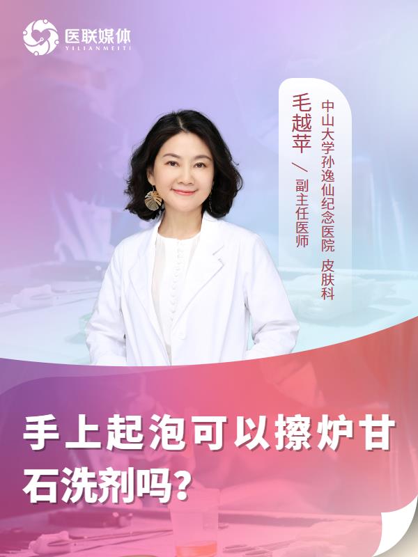手上起泡可以擦炉甘石洗剂吗？