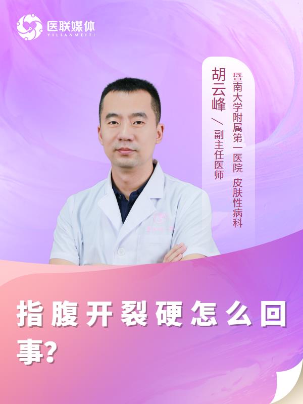 指腹开裂硬怎么回事？