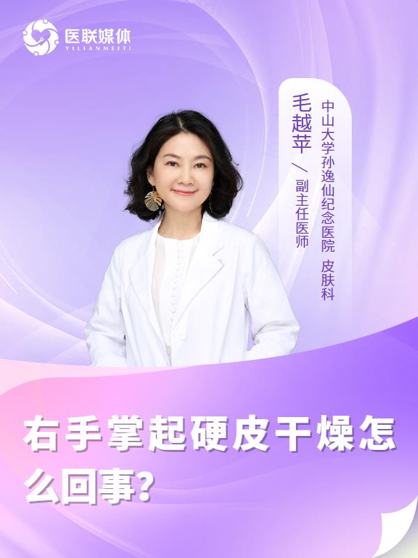 右手掌起硬皮干燥怎么回事？