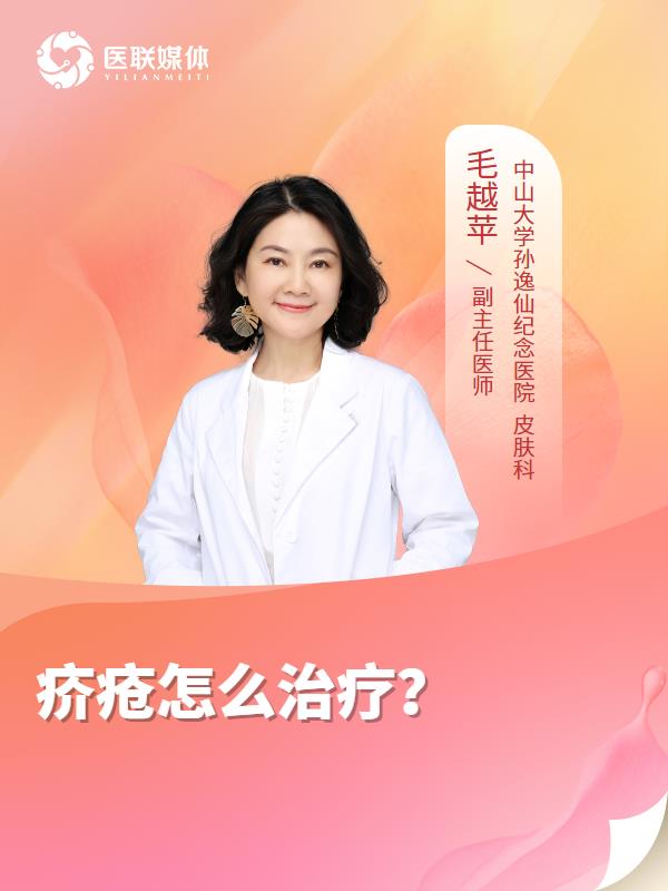 疥疮怎么治疗？