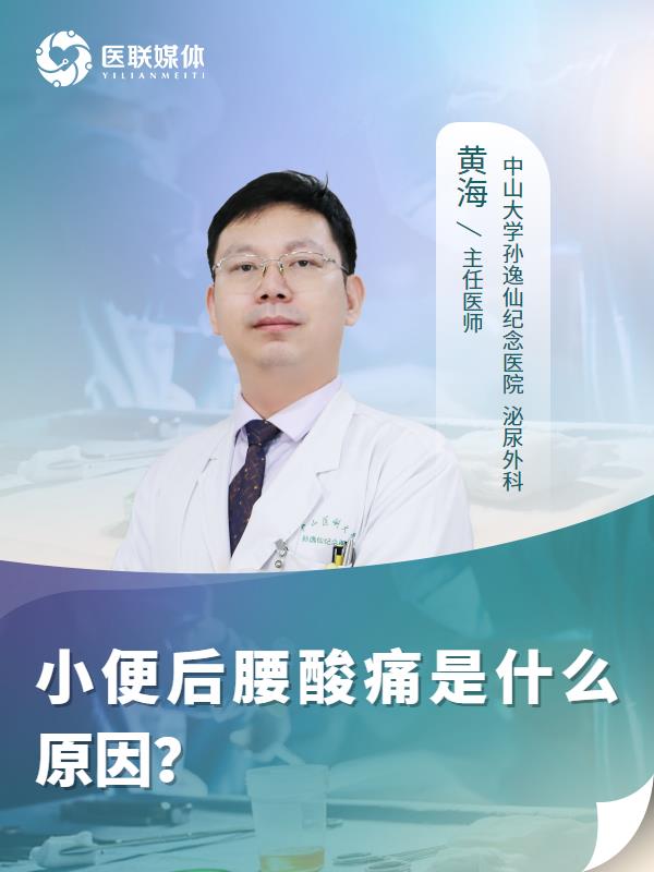 小便后腰酸痛是什么原因？
