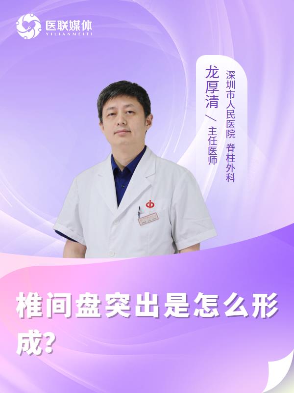 椎间盘突出是怎么形成？