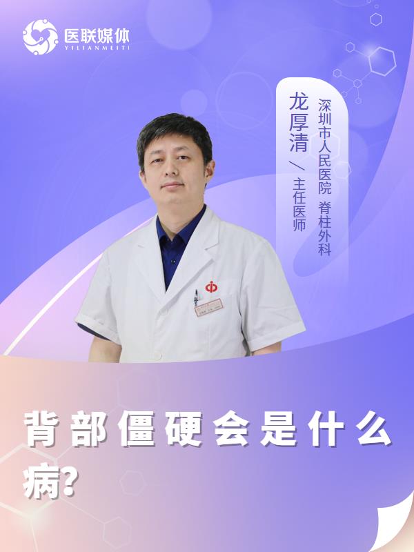 背部僵硬会是什么病？
