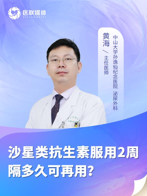 沙星类抗生素服用2周隔多久可再用？