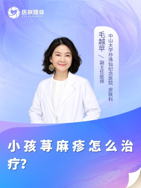 小孩荨麻疹怎么治疗？
