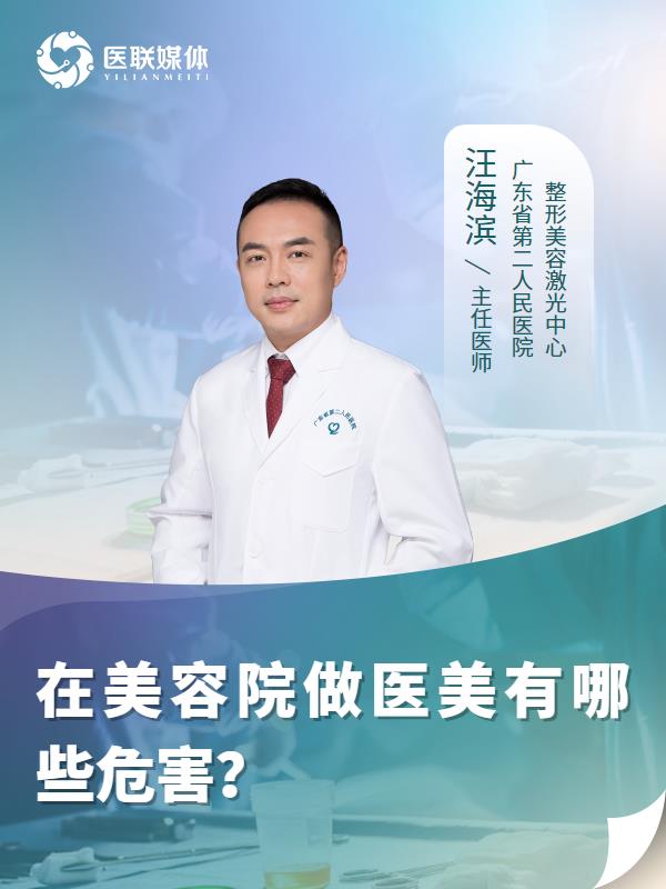 在美容院做医美有哪些危害？