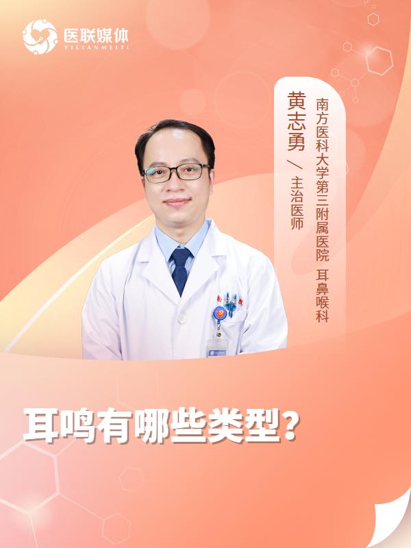 耳鸣有哪些类型？