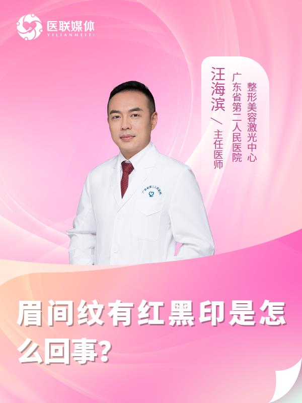 眉间纹有红黑印是怎么回事？