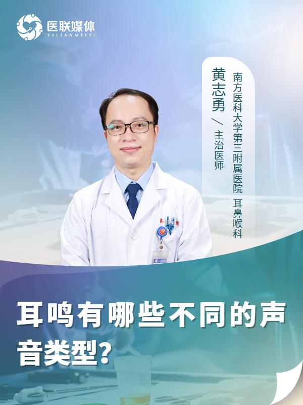 耳鸣有哪些不同的声音类型？