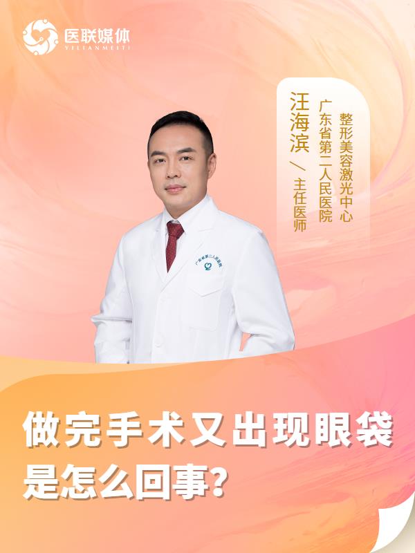 做完手术又出现眼袋是怎么回事？