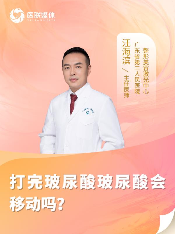打完玻尿酸玻尿酸会移动吗？