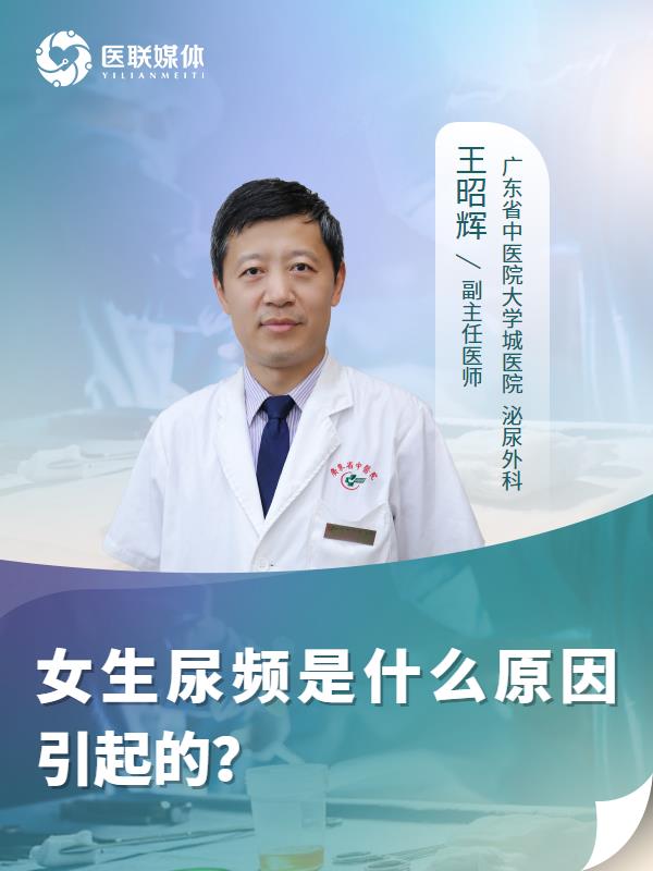 女生尿频是什么原因引起的？