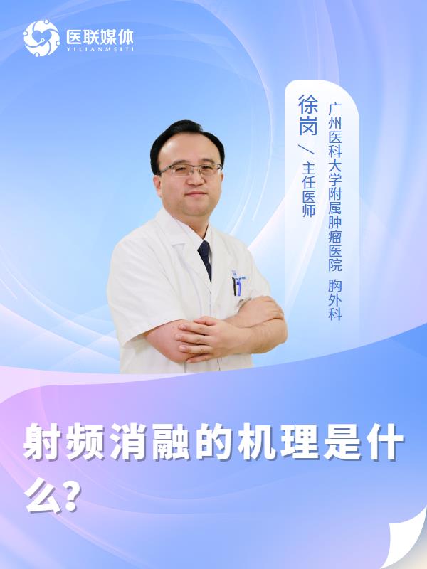 射频消融的机理是什么？