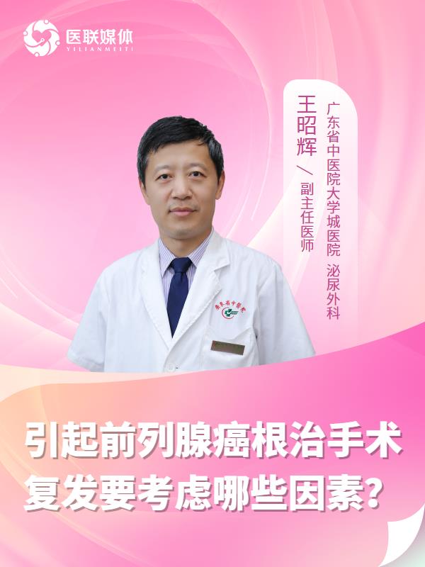引起前列腺癌根治手术复发要考虑哪些因素？