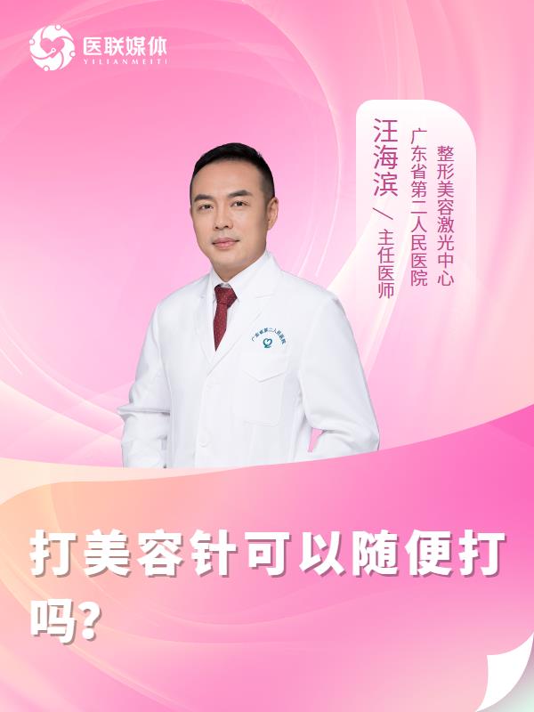 打美容针可以随便打吗？