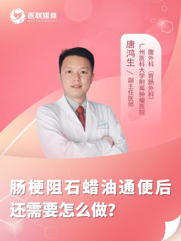 肠梗阻石蜡油通便后还需要怎么做？
