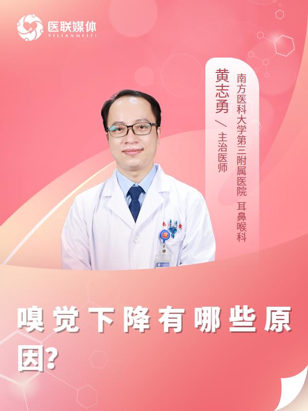 嗅觉下降有哪些原因？