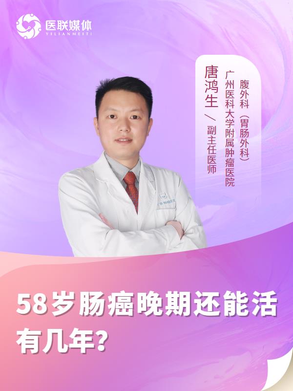 58岁肠癌晚期还能活有几年？