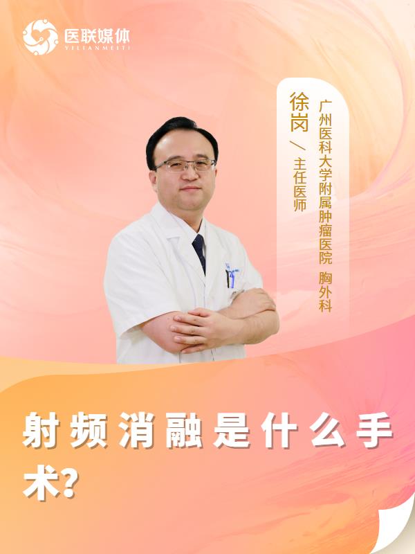 射频消融是什么手术？
