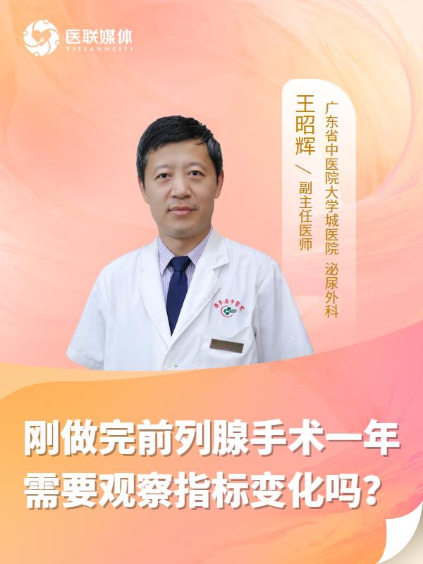 刚做完前列腺手术一年需要观察指标变化吗？