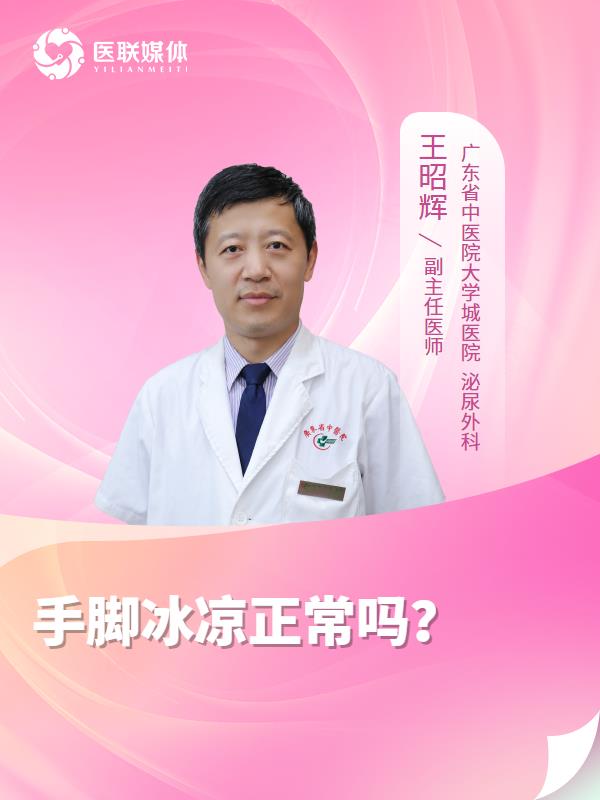 手脚冰凉正常吗？