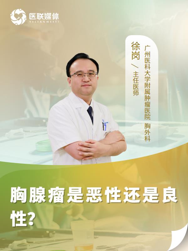胸腺瘤是恶性还是良性？