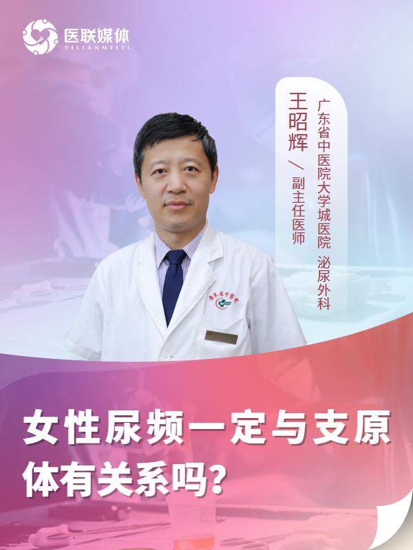 女性尿频一定与支原体有关系吗？