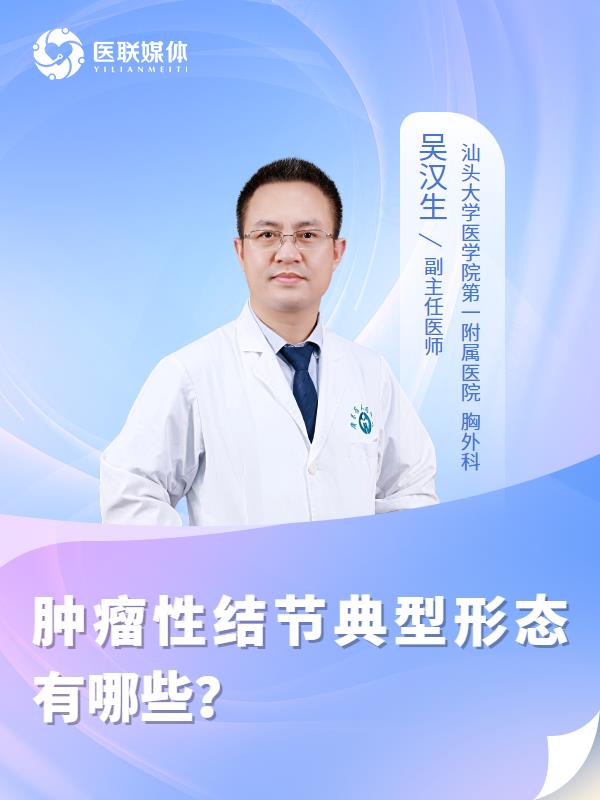 肿瘤性结节典型形态有哪些？