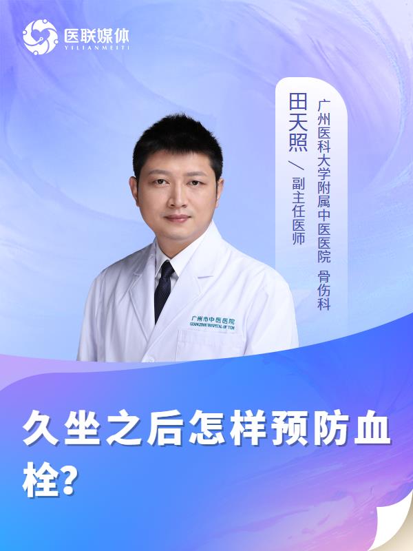 久坐之后怎样预防血栓？