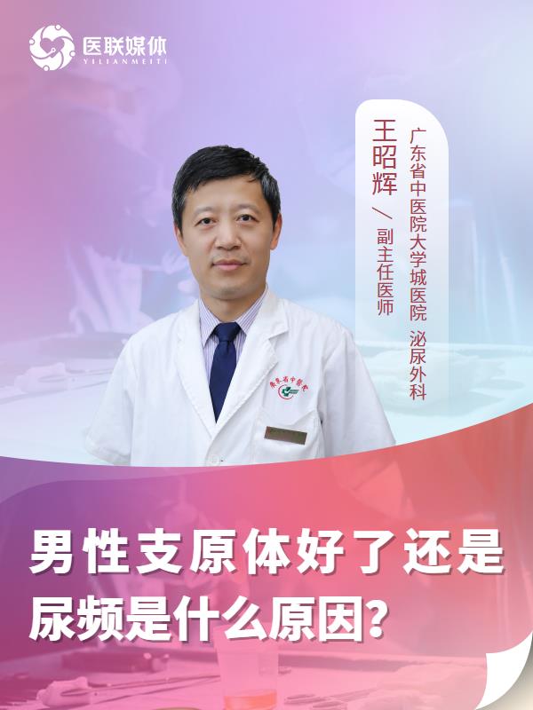 男性支原体好了还是尿频是什么原因？